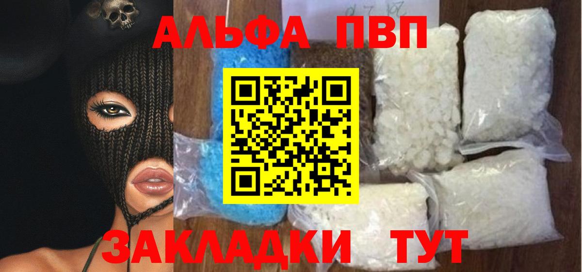 Alpha-PVP VHQ  A-PVP Crystall  Вход с VPN  Соликамск 
