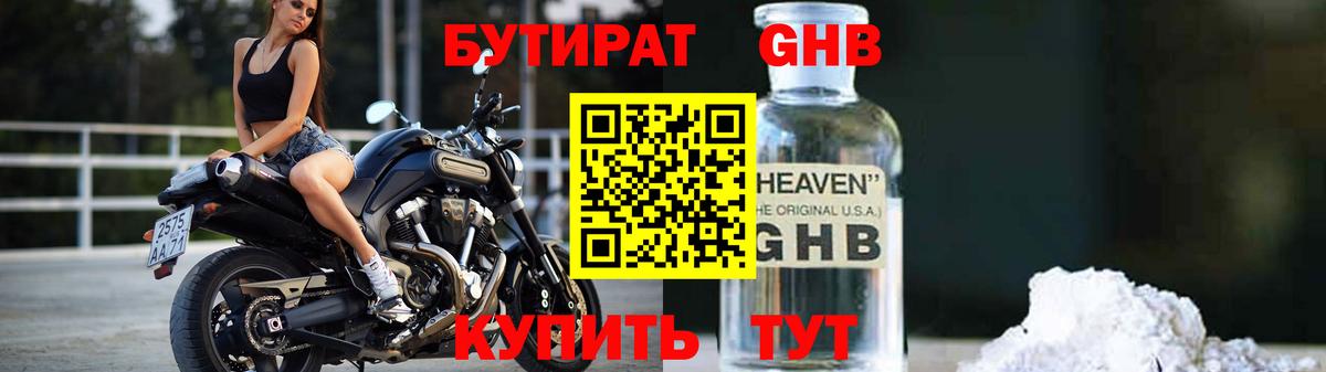 Бутират вода  Вход с VPN  Соликамск 